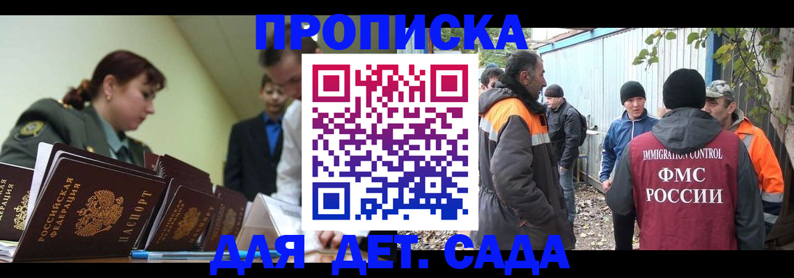 временная прописка в Георгиевске
