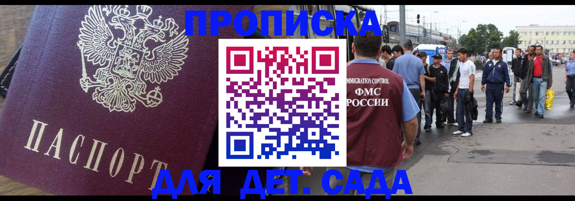 прописка ребенка в Георгиевске