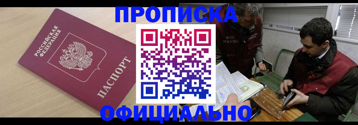 прописка для работы в Георгиевске