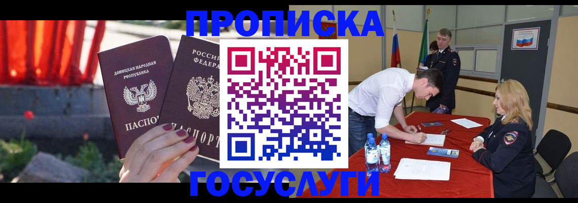 прописка штамп в Георгиевске