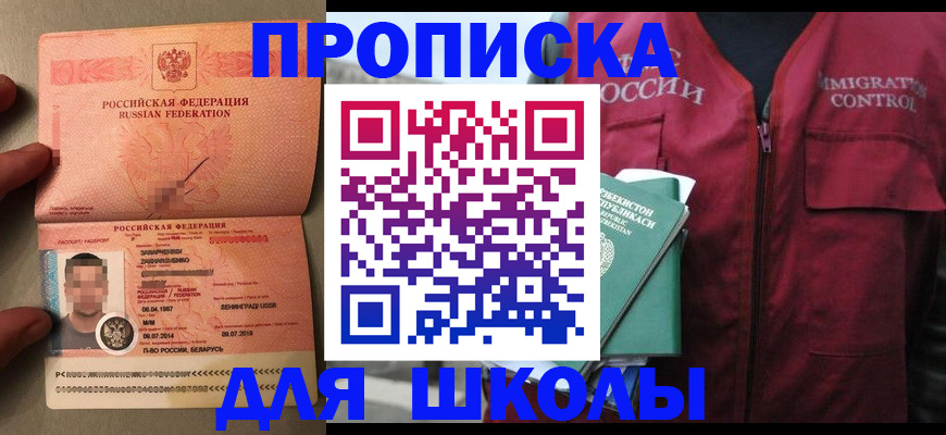 прописка штамп в Георгиевске